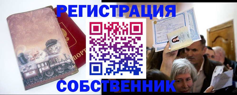 прописка законно в Кондопоге